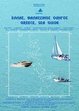 Greece, sea guide Vol IV Vol.IV 'Vol IV'