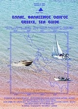 Greece, sea guide Vol III 'Vol III - Ionian Sea, Peloponnisos (except E coast)'